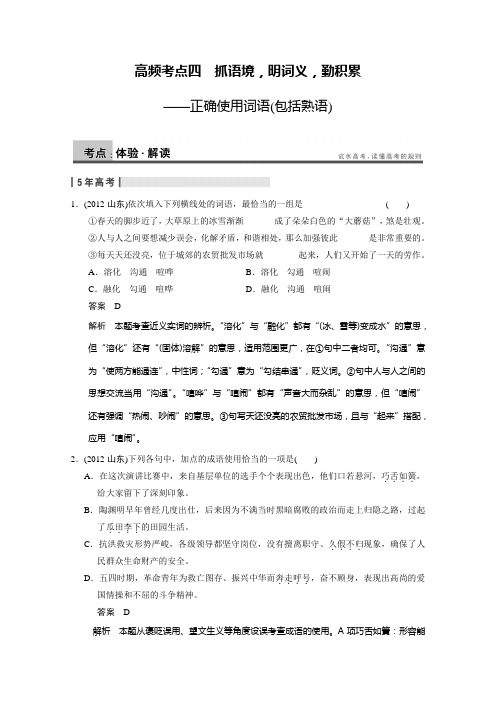 【北京一轮复习汇总】2014届高三语文一轮复习导学案：语言基础知识第一章 高频考点四