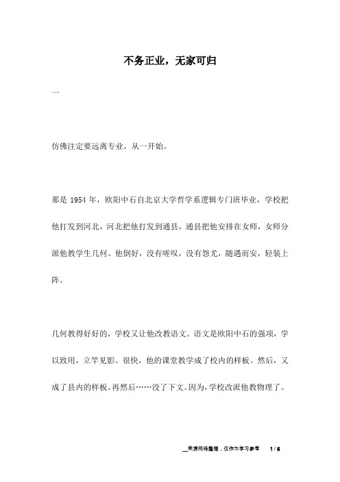 不务正业,无家可归_名人故事