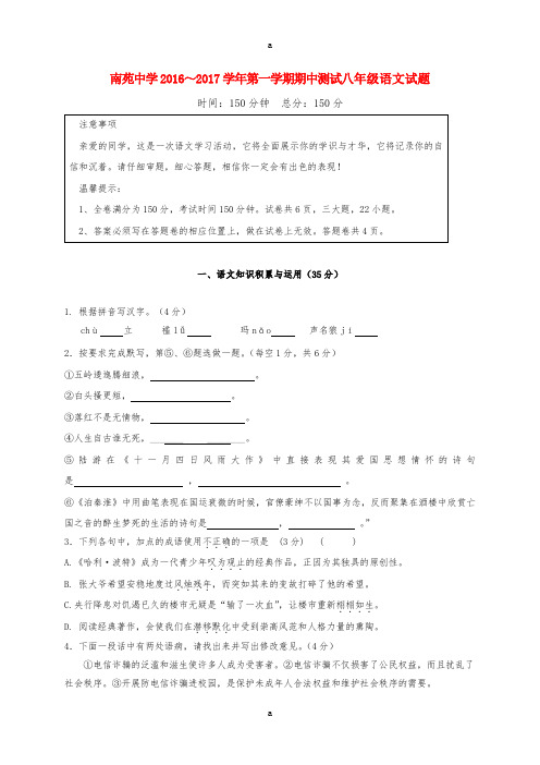 八年级语文上学期期中试题 苏教版 (2)