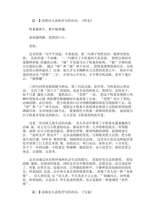最新清朝诗人袁枚抒写的诗词