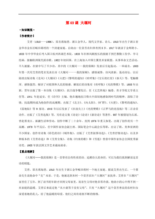 2018年高考语文一轮总复习第03课大堰河试题含解析新人教版必修120171028340