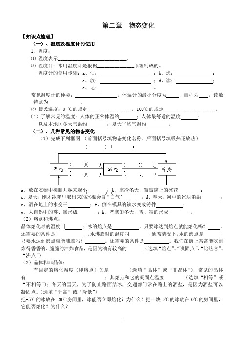 期末复习《物态变化》(第二章)