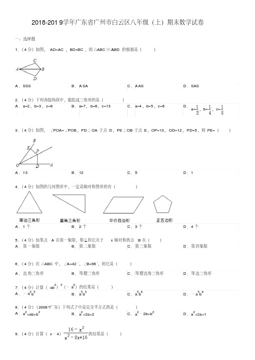 【白云】2014.1八上数学期末