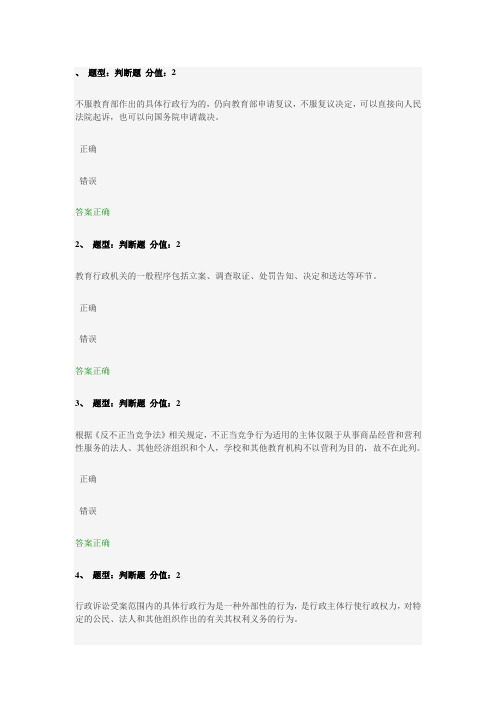 江苏省中小学教师网络法律竞赛 90分