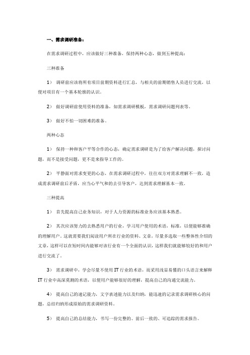 软件项目需求调研过程