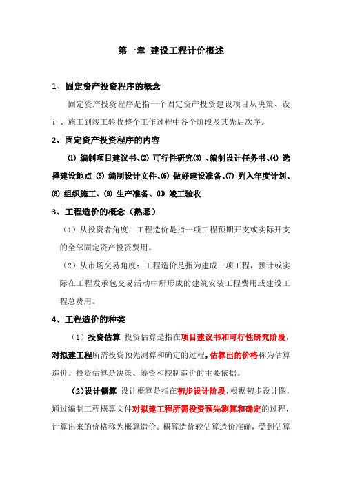 建筑工程计量与计价1-4章讲义