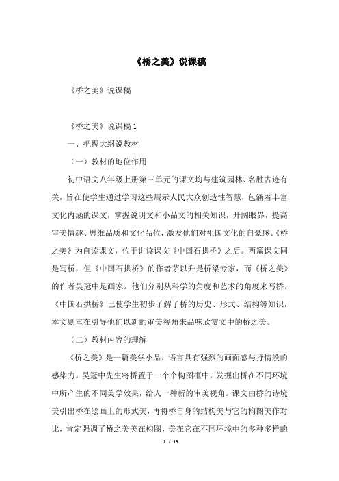 《桥之美》说课稿