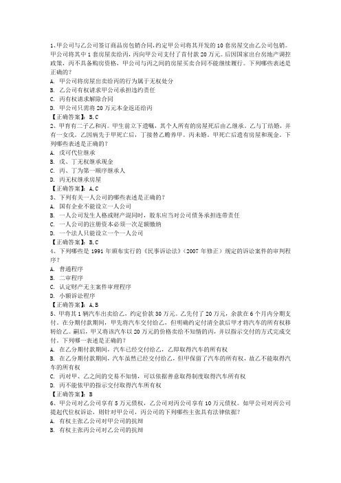 2013年司法考试宪法讲义：大陆法系完美解析