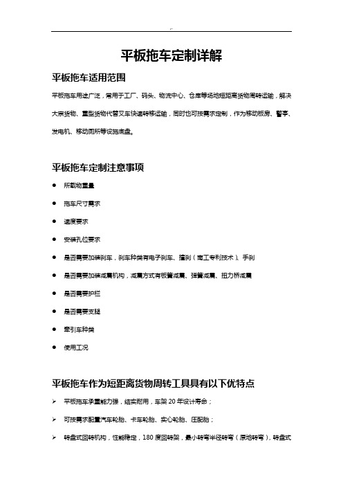平板拖车定制详解