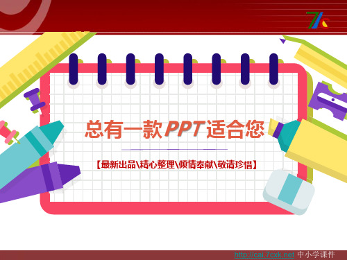 天鹅的故事[PPT课件白板课件思维导图知识点]部编人教版初一七年级上册语文