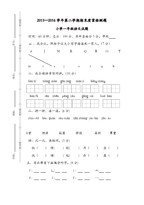 第二学期一年级语文期末试卷新人教版[精品]