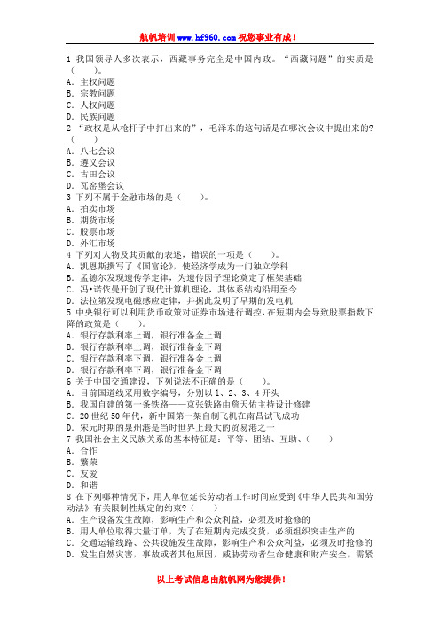 2014年文山州丘北事业单位招聘考试精选基础题