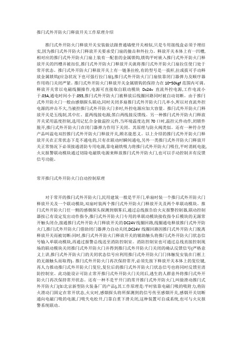 推闩式外开门使用手册