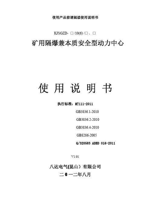 八达10组合动力中心说明书201207L  2012.8.15新