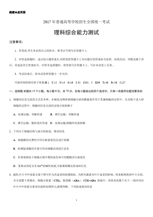 2017高考新课标全国1卷理综试题及答案(无水印)word版