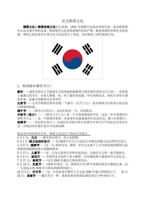 韩国文化 学习资料