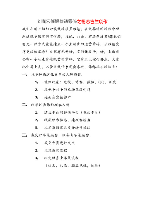 刘胤宏催眠营销系统