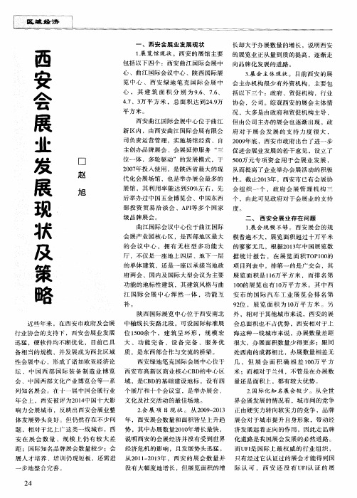 西安会展业发现状及策略
