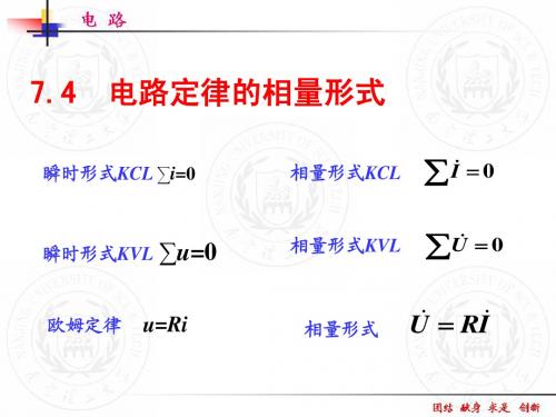 教学课件PPT电路定律的向量形式