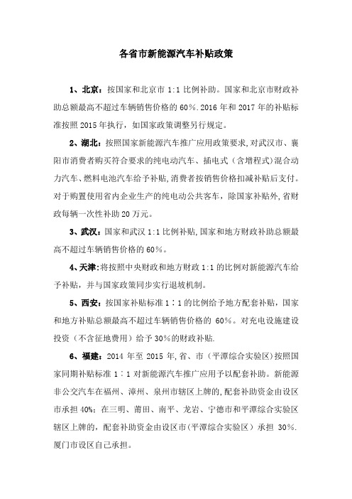 各省购置新能源车补贴标准