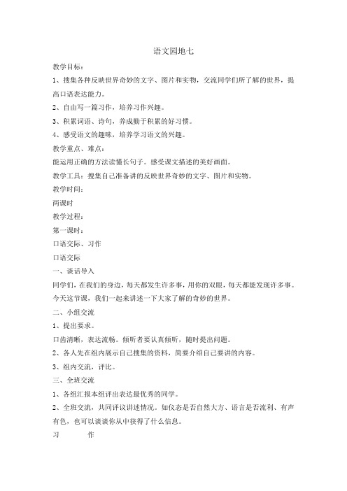 三年级下册语文教案-语文园地七   部编版