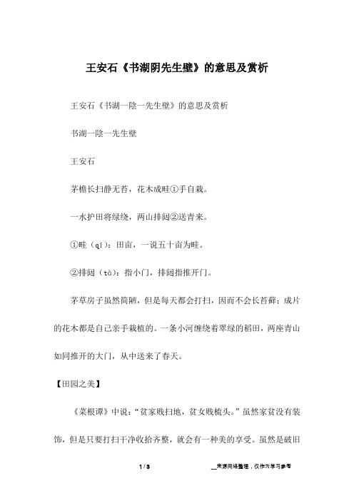 王安石《书湖阴先生壁》的意思及赏析