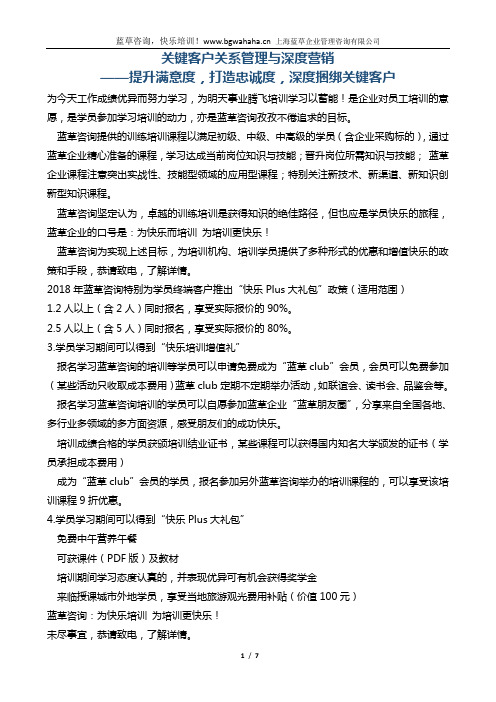 《关键客户关系管理与深度营销》 (新版)