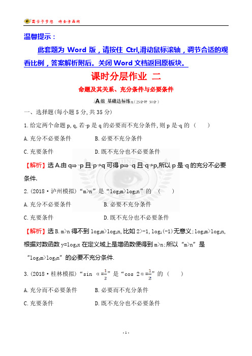 教师用书配套课件高中数学课时分层作业 二 1.2