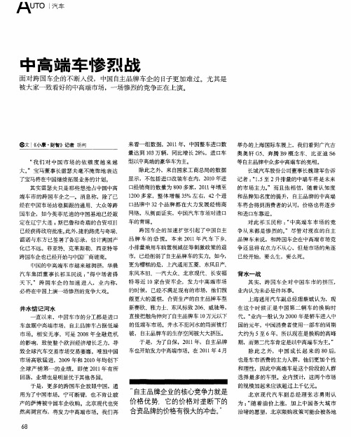 中高端车惨烈战
