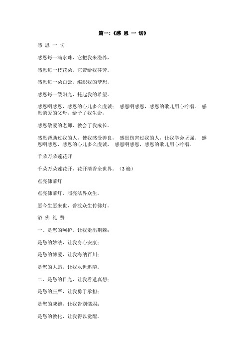 感恩一切作文