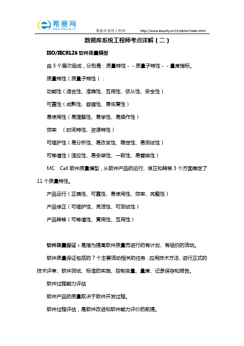 数据库系统工程师考点详解(二)