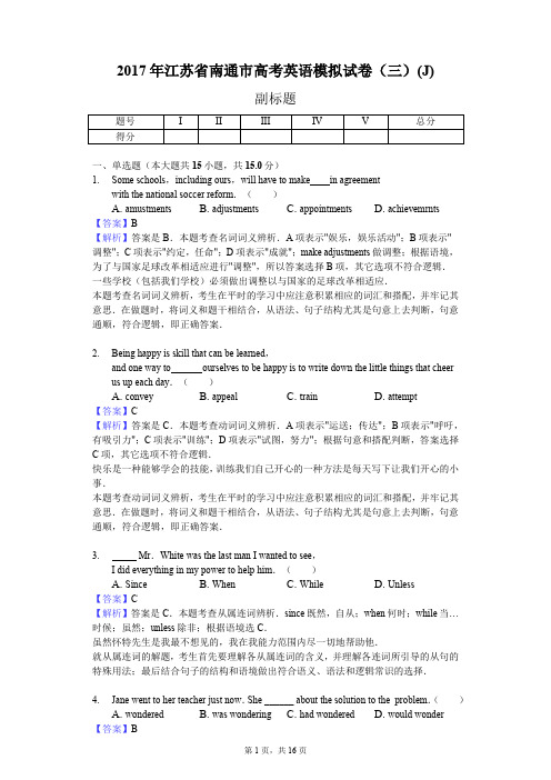 2017年江苏省南通市高考英语模拟试卷(三)(J)