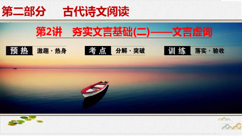 高考一轮复习语文教学课件-PPT专题 文言文阅读 8