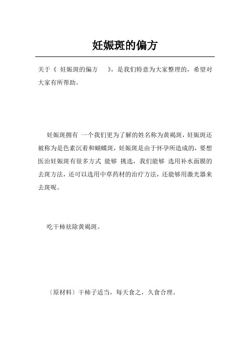 妊娠斑的偏方