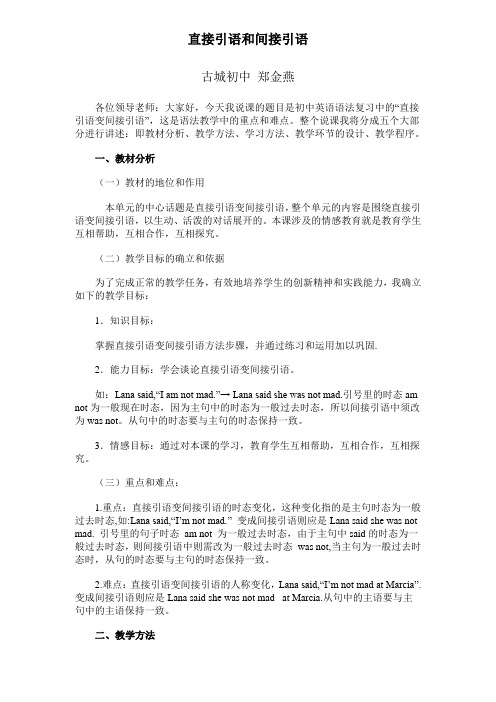 直接引语变间接引语说课稿