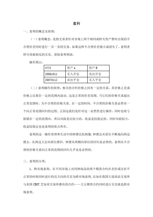 套利课程上课讲义