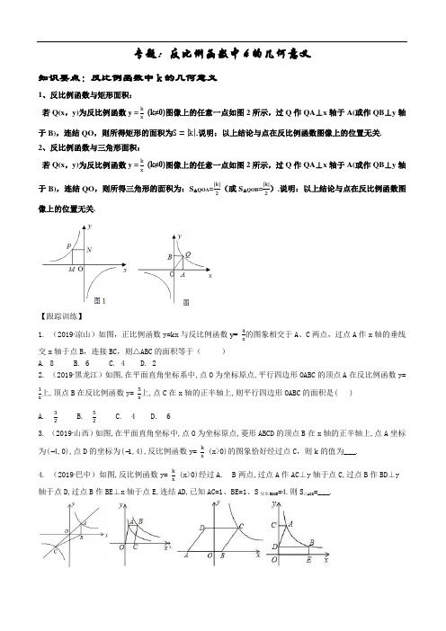 专题：反比例函数中k的几何意义
