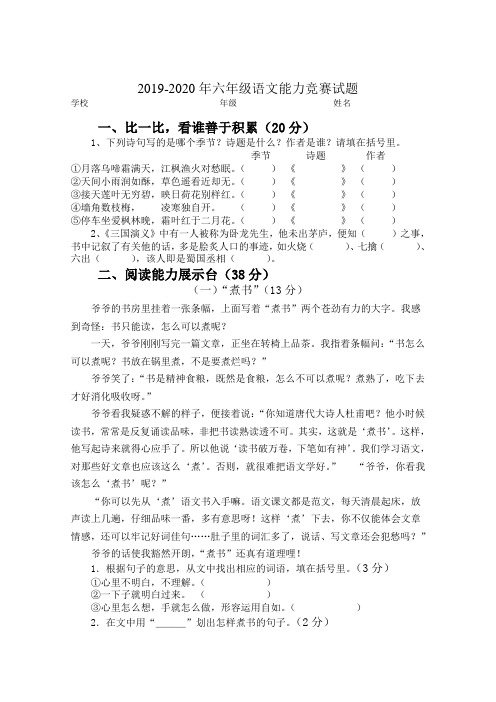 2019-2020年六年级语文能力竞赛试题