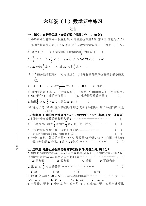 2012-2013年六年级上册数学期中练习题试卷