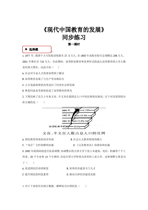 高中历史人教版必修三21 同步练习 《现代中国教育的发展》