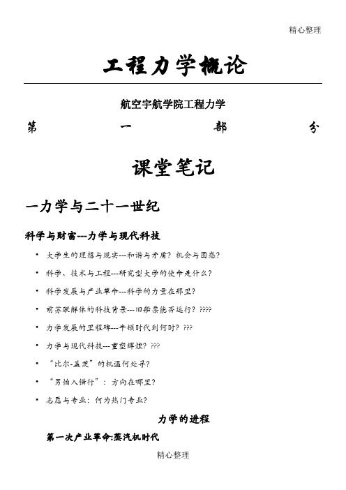 工程力学概论