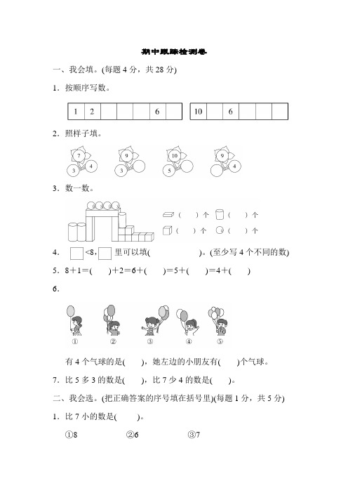 人教版一年级数学上册全册期中期末测试卷