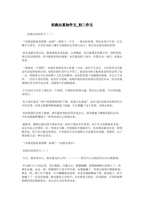 实践出真知作文_初二作文.doc