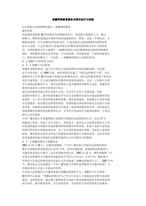 奥鹏网络教育服务体系的运行与创新