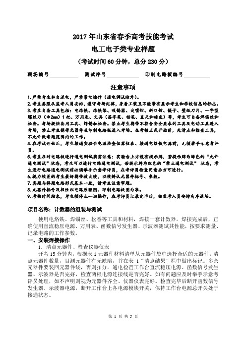 春季高考技能考试考题