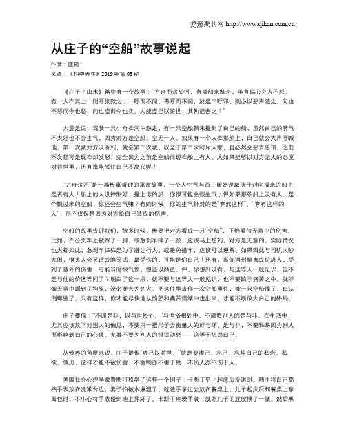 从庄子的“空船”故事说起
