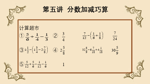 分数加减巧算