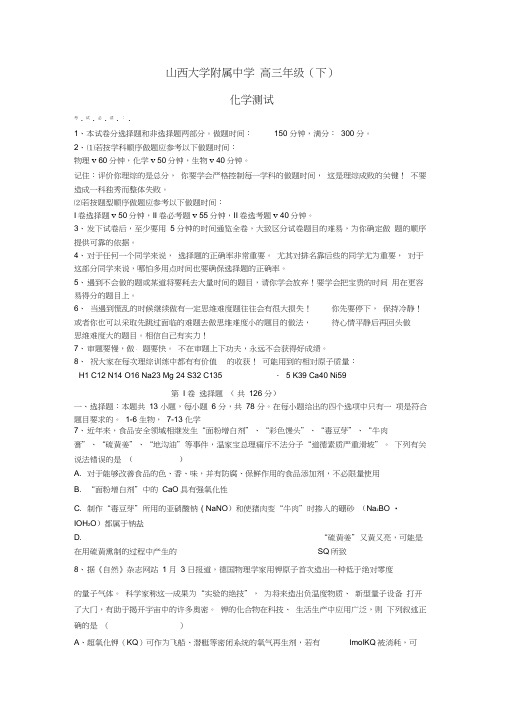 高三化学5月月考试题新人教版