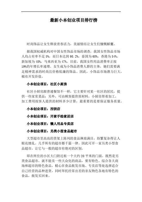 最新小本创业项目排行榜