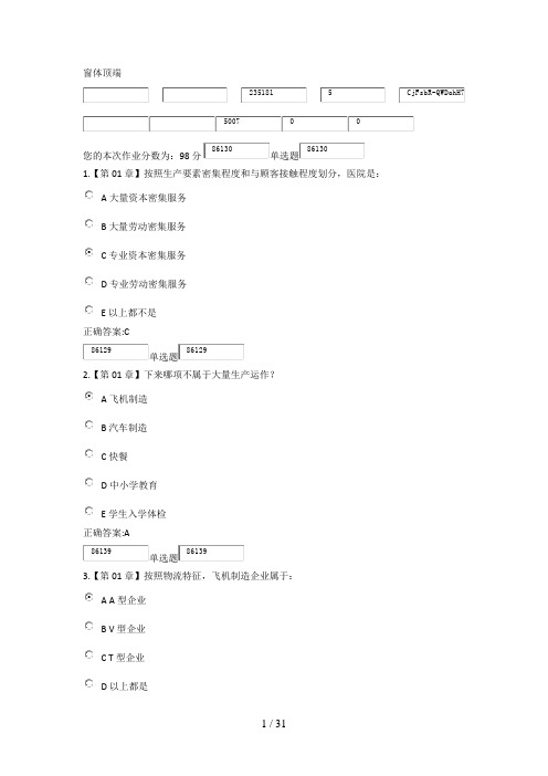 浙大远程2016年《生产运营管理作业》在线作业